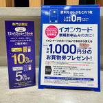 イベントキャンペーンのご案内