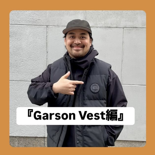 『Garson Vest編』ストリート好き野口の【ノグットスタイル】1238