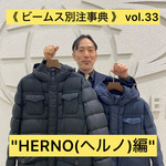 《 ビームス別注事典 》　vol.33