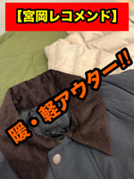 【暖軽！！】不動の人気アウター！◎