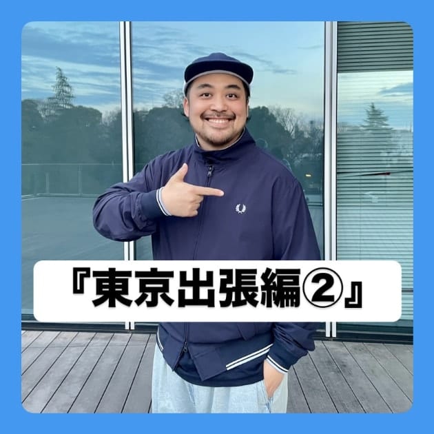 『東京出張編②』ストリート好き野口の【ノグットスタイル】1271