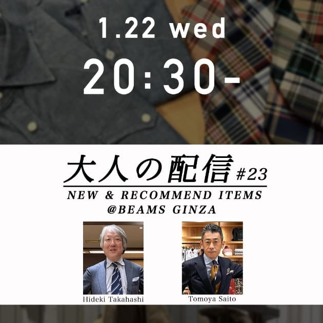 〈ウールリッチ〉春バージョン