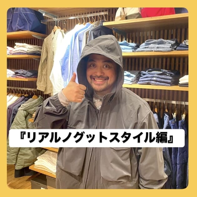 『リアルノグットスタイル編』ストリート好き野口の【ノグットスタイル】1277