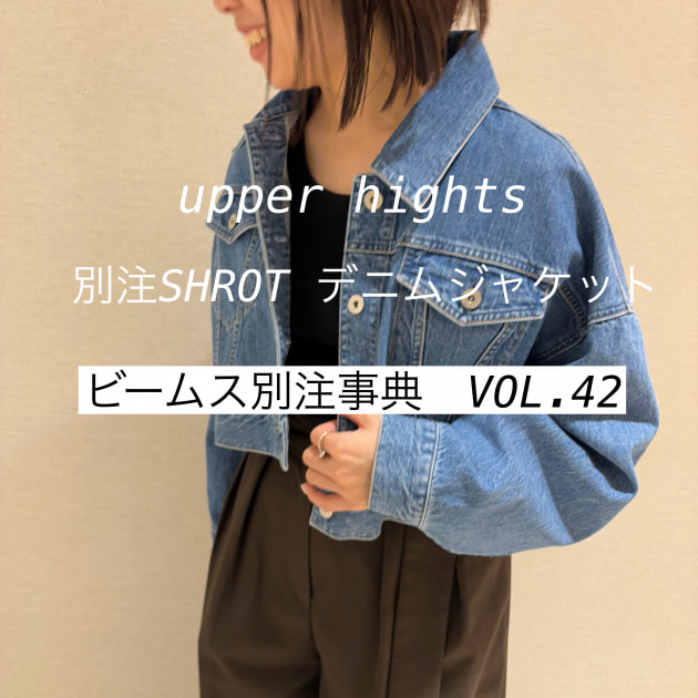 ビームス別注事典 》 vol.42｜ビームス 高松｜BEAMS