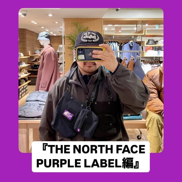 『THE NORTH FACE PURPLE LABEL編』ストリート好き野口の【ノグットスタイル】1287
