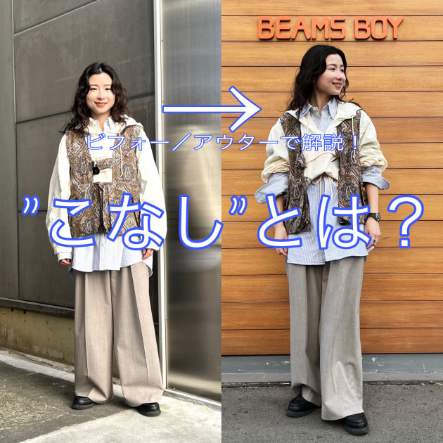 期待&緊張のスタイリング勉強会！、『こなし』を学んだ日。