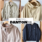 春アウター【DANTON】4型ご紹介！