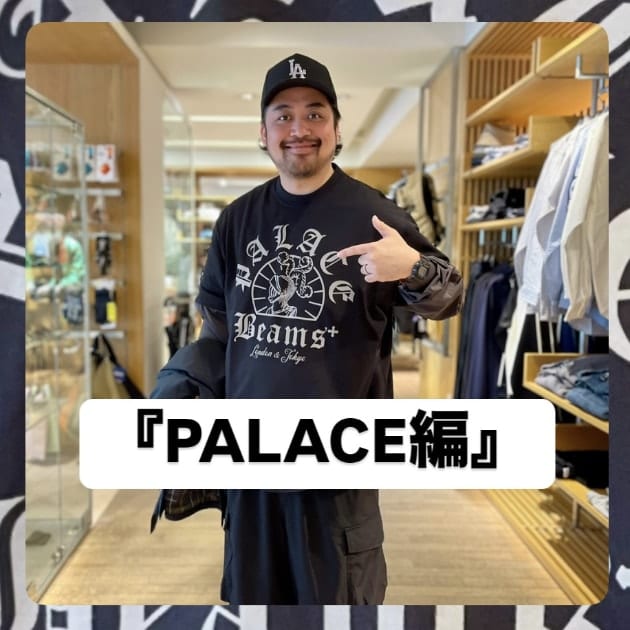 『PALACE編』ストリート好き野口の【ノグットスタイル】1306
