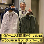 《 ビームス別注事典 》　vol.48