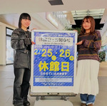 2月25、26日はお休みです！