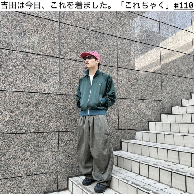 吉田は今日、これを着ました。「これちゃく」#110