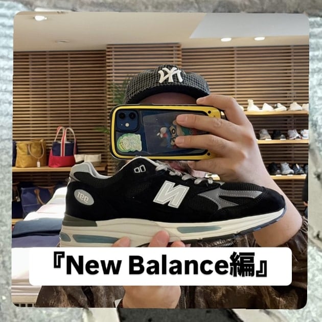 『New Balance編』ストリート好き野口の【ノグットスタイル】1318