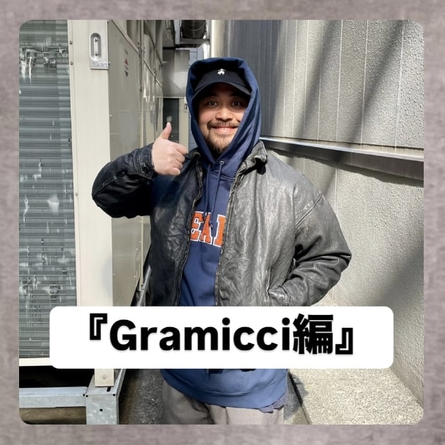 『Gramicci編』ストリート好き野口の【ノグットスタイル】1319