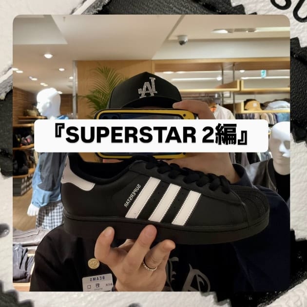 『SUPERSTAR 2編』ストリート好き野口の【ノグットスタイル】1320