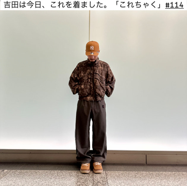 吉田は今日、これを着ました。「これちゃく」#114