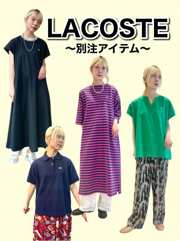 【サイズレビューあり】〈LACOSTE〉別注ご紹介★