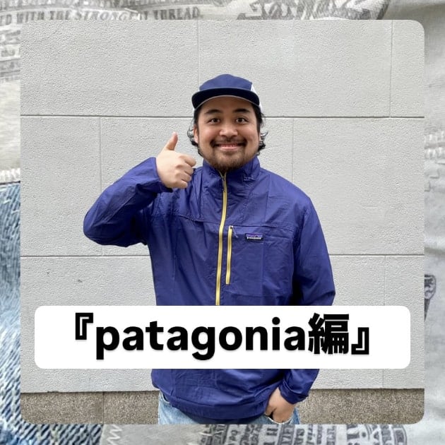 『patagonia編』ストリート好き野口の【ノグットスタイル】1321