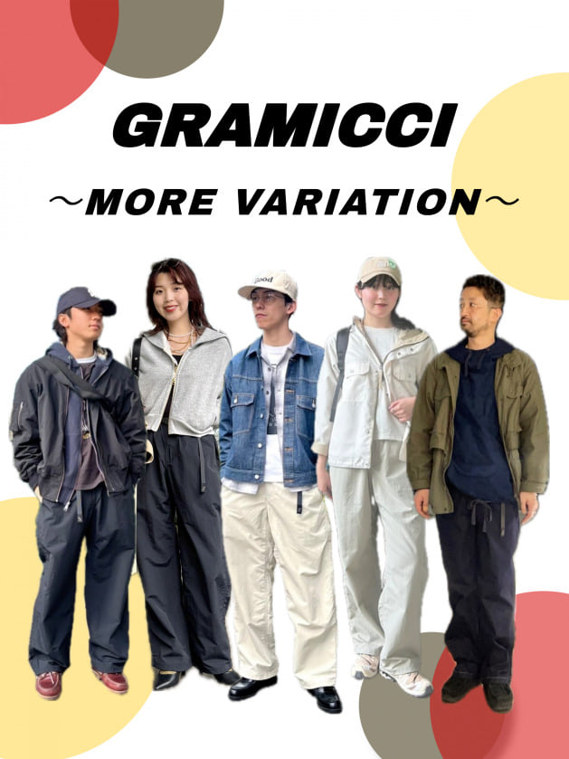 【GRAMICCI モアバリエーション開催】