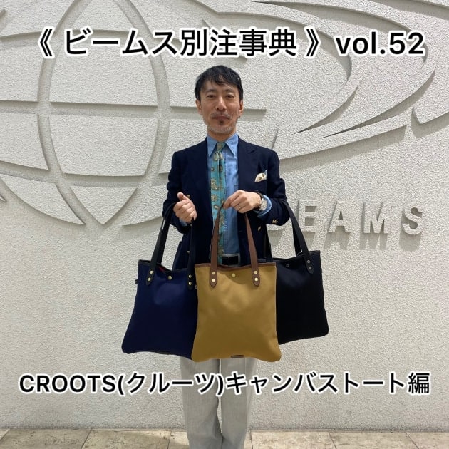 《 ビームス別注事典 》　vol.52
