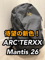 【ARC'TERYX】久しぶりの新色♡春にピッタリ♡