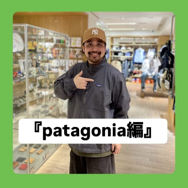 『patagonia編』ストリート好き野口の【ノグットスタイル】1337