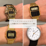 この春オススメの腕時計〜GOLD編〜