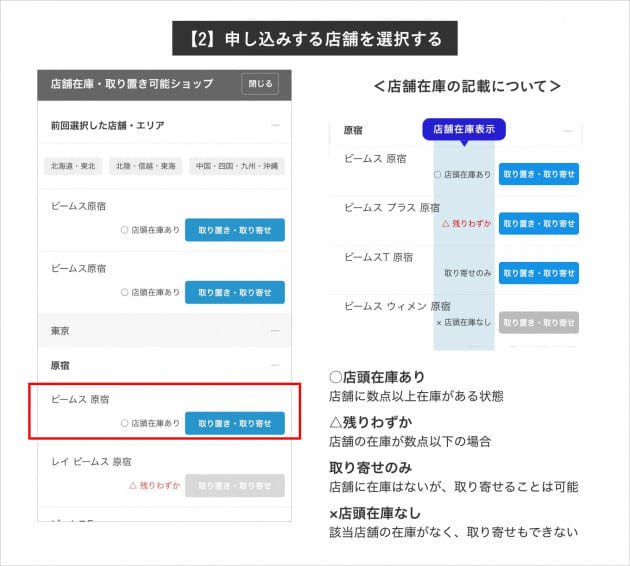 ビームスの「取り置き・取り寄せ」簡単解説♪|ビームス 名古屋 ビームスの「取り置き・取り寄せ」簡単解説♪|ビームス 名古屋