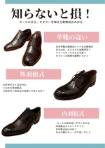 知らないと損する？スーツの着方【革靴編】