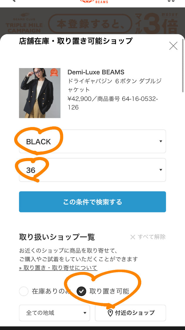 ネット取り寄せ・取り置きサービス解説♪｜ビームス 名古屋｜BEAMS