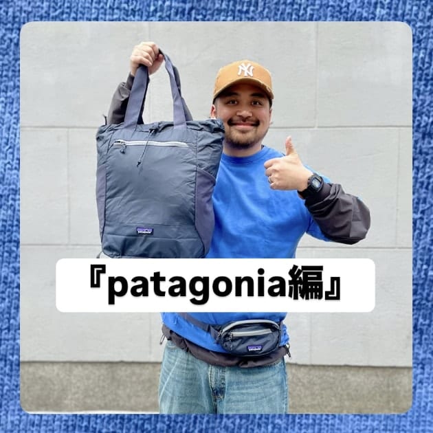 『patagonia編』ストリート好き野口の【ノグットスタイル】1347