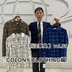《 ビームス別注事典 》　vol.59