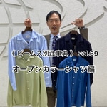 《 ビームス別注事典 》　vol.69