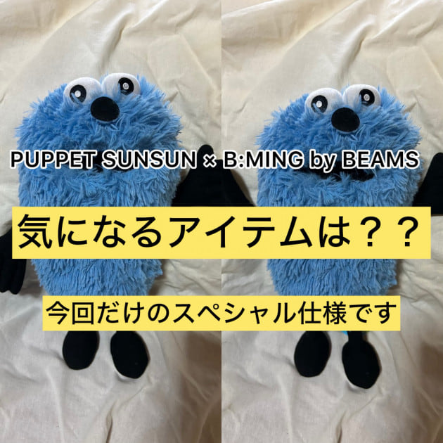 【注目】人気のあのキャラクターとのコラボレーション