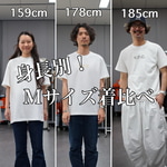 ＜A.P.C.（アーペーセー）＞身長別でMサイズを着比べてみます