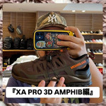 『XA PRO 3D AMPHIB編』ストリート好き野口の【ノグットスタイル】1367