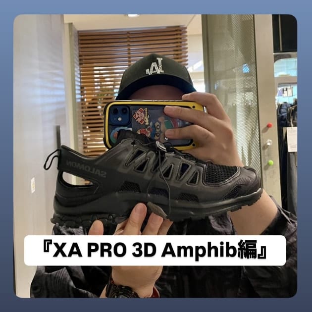 『XA PRO 3D Amphib編』ストリート好き野口の【ノグットスタイル】1372