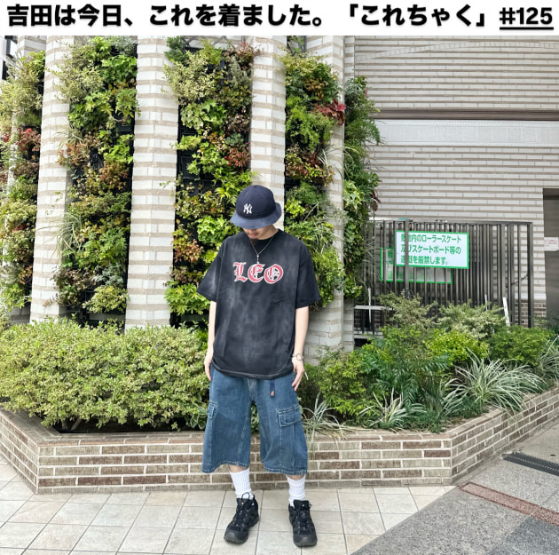 吉田は今日、これを着ました。「これちゃく」#125