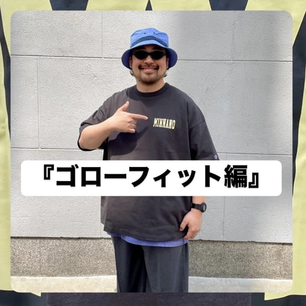 『ゴローフィット編』ストリート好き野口の【ノグットスタイル】1381