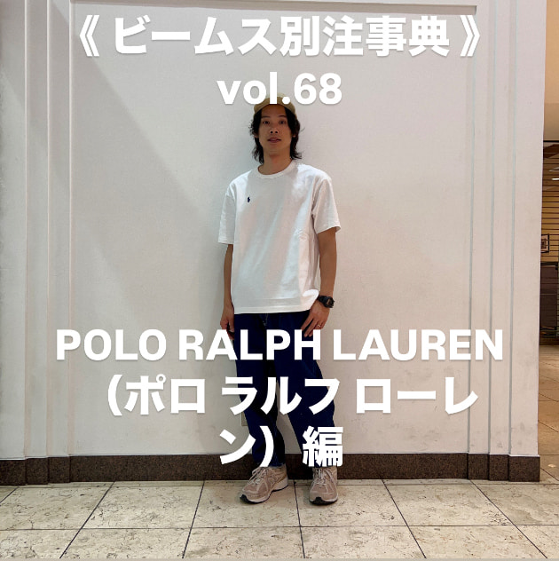 《 ビームス別注事典 》　vol.68