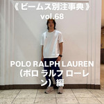 《 ビームス別注事典 》　vol.68