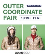 アウターコーディネートフェア開催中！