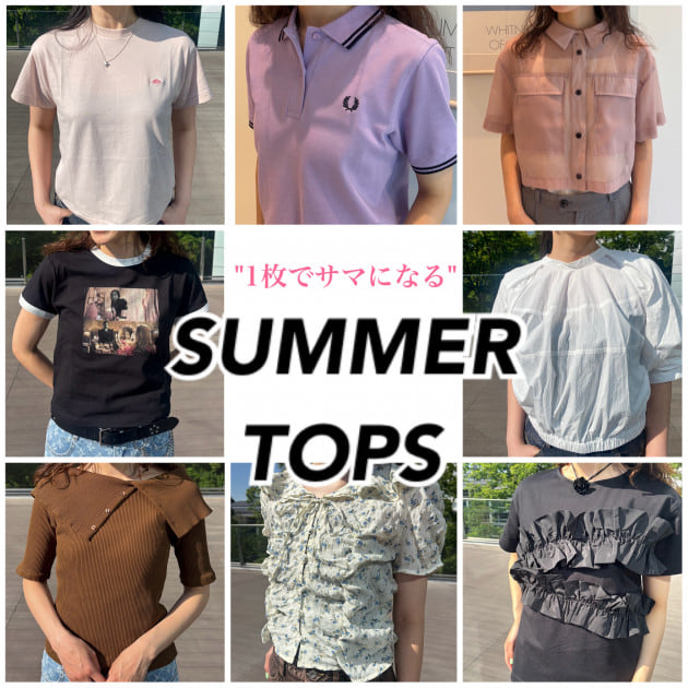 "1枚でサマになる" SUMMER TOPS特集！