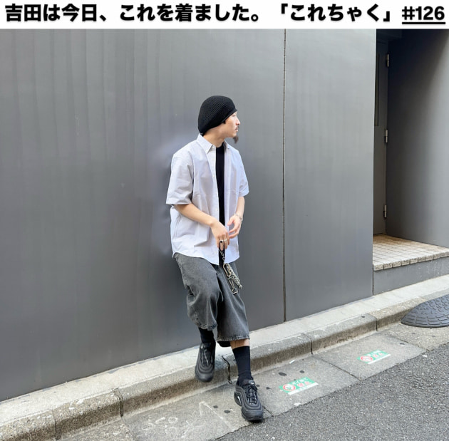 吉田は今日、これを着ました。「これちゃく」#126