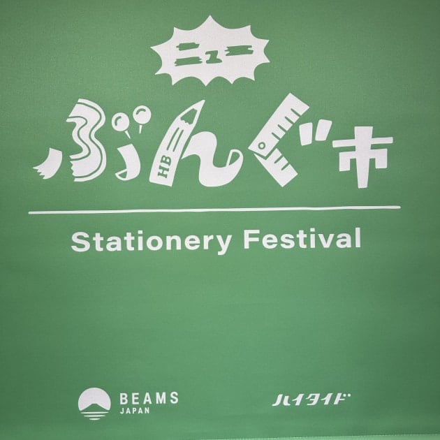 【ニューぶんぐ市】@ビームス ジャパン 渋谷