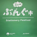 [New Bungu Market] @Beams BEAMS JAPAN Shibuya