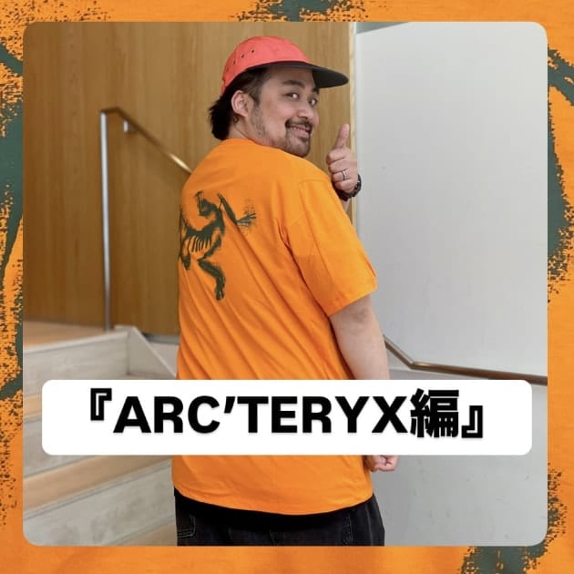 『ARC’TERYX編』ストリート好き野口の【ノグットスタイル】1390