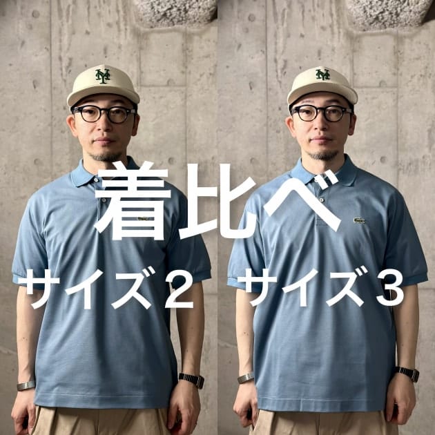 サイズ感の参考に！【別注】LACOSTE / ショート スリーブ ポロシャツ
