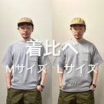 サイズ感の参考に！【別注】LOOPWHEELER / Extra Light Short Sleeve Sweat