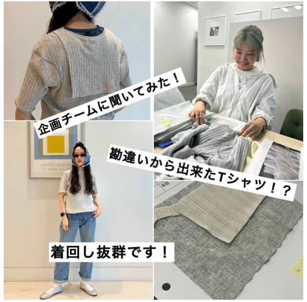 裏話が面白い。着回し抜群のTシャツ！