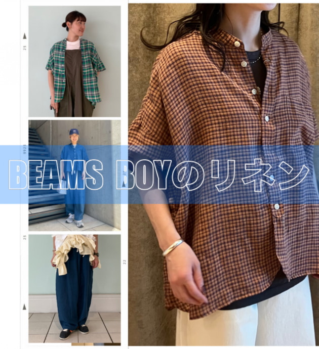 快適とおしゃれと。BEAMS BOY リネンチェックシャツで両方叶えます！◎